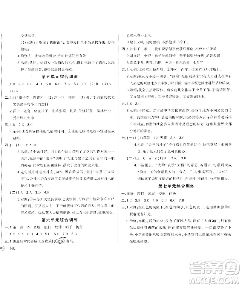 長(zhǎng)江出版社2023黃岡狀元成才路狀元作業(yè)本五年級(jí)語(yǔ)文下冊(cè)人教版福建專版