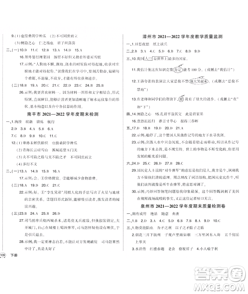 長(zhǎng)江出版社2023黃岡狀元成才路狀元作業(yè)本五年級(jí)語(yǔ)文下冊(cè)人教版福建專版