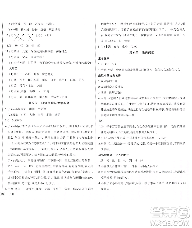 長(zhǎng)江出版社2023黃岡狀元成才路狀元作業(yè)本五年級(jí)語(yǔ)文下冊(cè)人教版福建專版