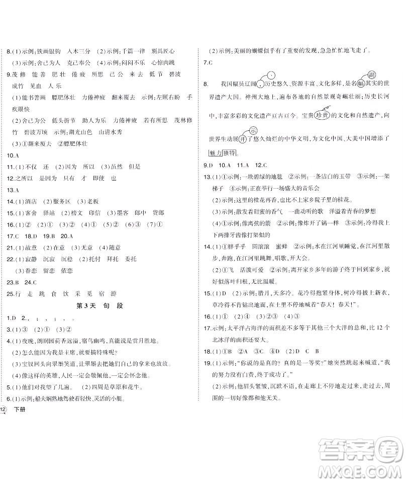 長(zhǎng)江出版社2023黃岡狀元成才路狀元作業(yè)本五年級(jí)語(yǔ)文下冊(cè)人教版福建專版