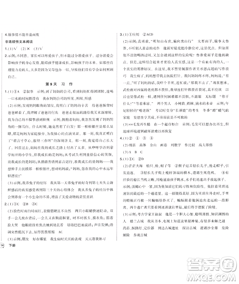 長(zhǎng)江出版社2023黃岡狀元成才路狀元作業(yè)本五年級(jí)語(yǔ)文下冊(cè)人教版福建專版