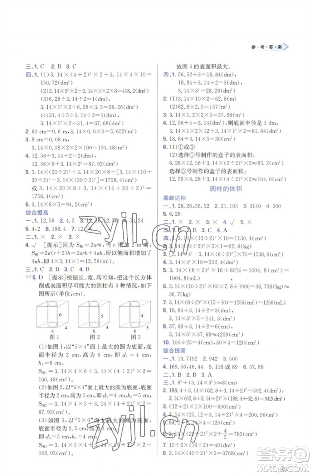 天津教育出版社2023學習質(zhì)量監(jiān)測六年級數(shù)學下冊人教版參考答案