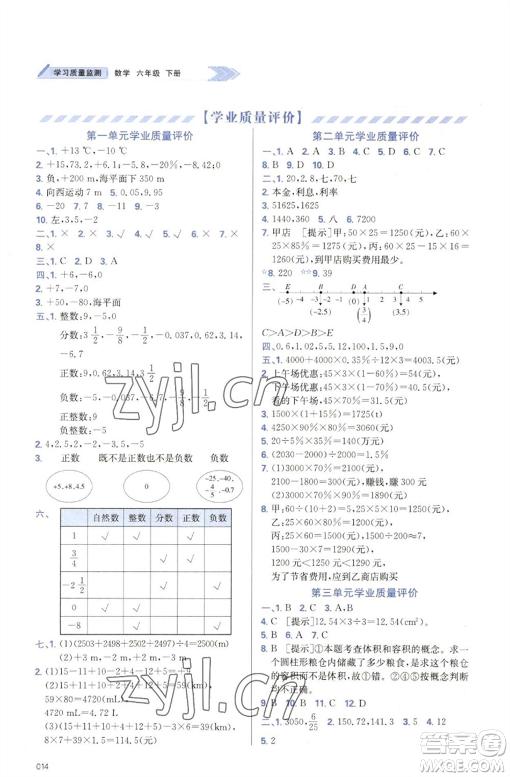 天津教育出版社2023學習質(zhì)量監(jiān)測六年級數(shù)學下冊人教版參考答案