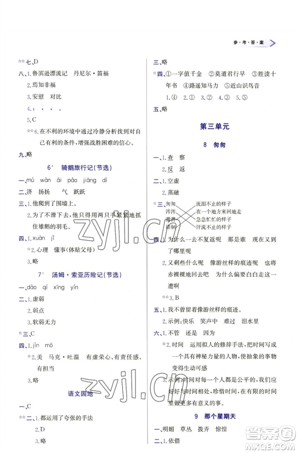 天津教育出版社2023學(xué)習(xí)質(zhì)量監(jiān)測(cè)六年級(jí)語文下冊(cè)人教版參考答案