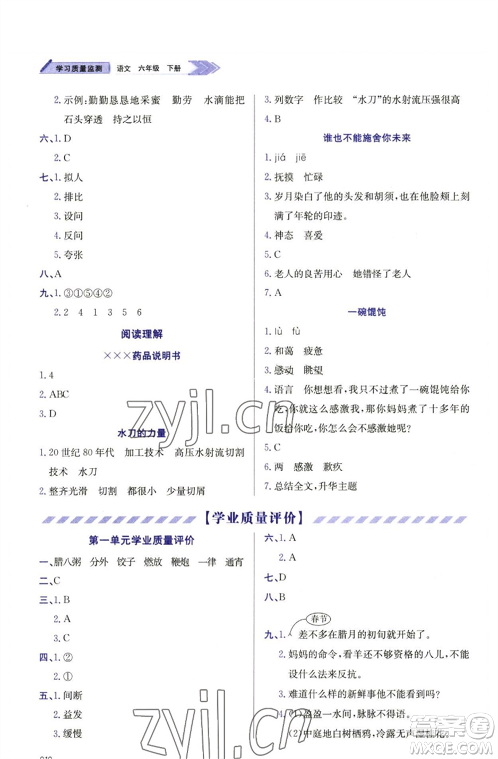 天津教育出版社2023學(xué)習(xí)質(zhì)量監(jiān)測(cè)六年級(jí)語文下冊(cè)人教版參考答案