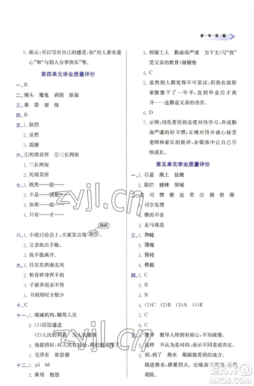 天津教育出版社2023學(xué)習(xí)質(zhì)量監(jiān)測(cè)六年級(jí)語文下冊(cè)人教版參考答案