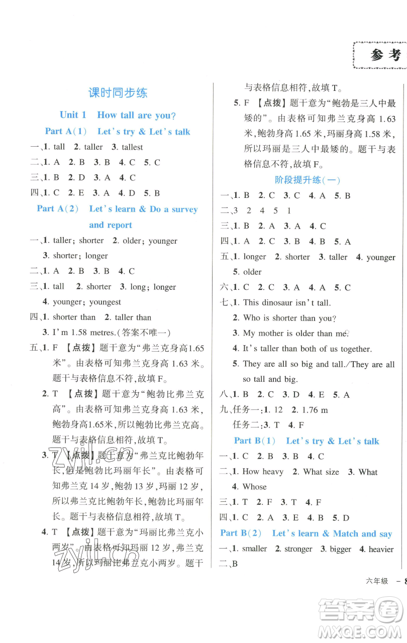 長(zhǎng)江出版社2023黃岡狀元成才路狀元作業(yè)本六年級(jí)英語下冊(cè)人教PEP版