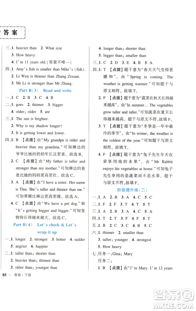 長(zhǎng)江出版社2023黃岡狀元成才路狀元作業(yè)本六年級(jí)英語下冊(cè)人教PEP版