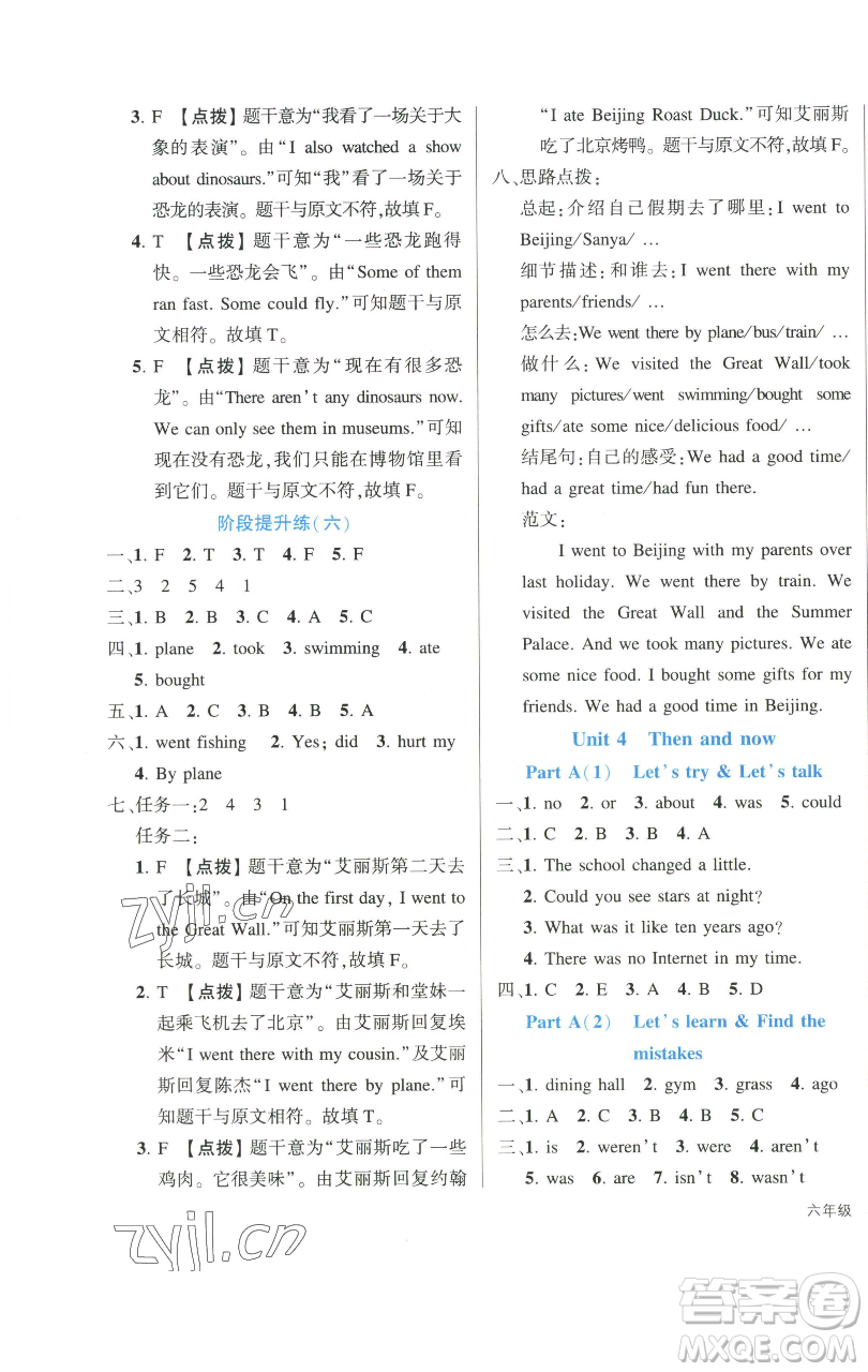 長(zhǎng)江出版社2023黃岡狀元成才路狀元作業(yè)本六年級(jí)英語下冊(cè)人教PEP版