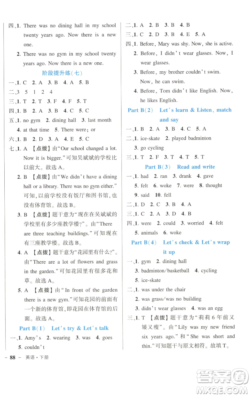 長(zhǎng)江出版社2023黃岡狀元成才路狀元作業(yè)本六年級(jí)英語下冊(cè)人教PEP版