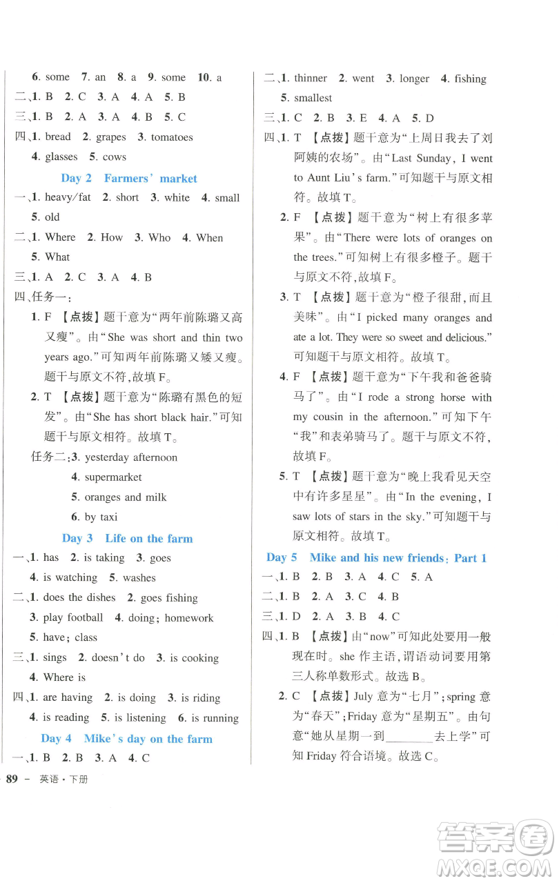 長(zhǎng)江出版社2023黃岡狀元成才路狀元作業(yè)本六年級(jí)英語下冊(cè)人教PEP版