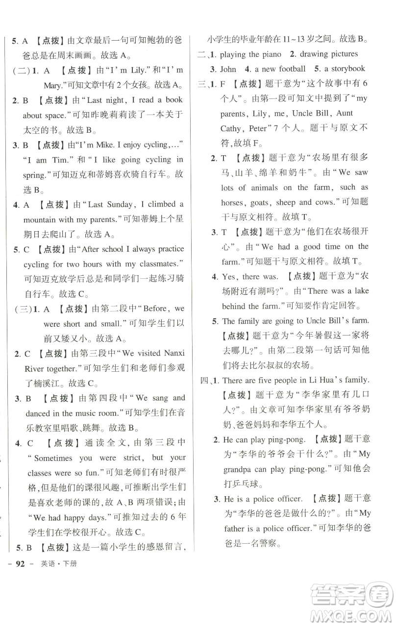 長(zhǎng)江出版社2023黃岡狀元成才路狀元作業(yè)本六年級(jí)英語下冊(cè)人教PEP版