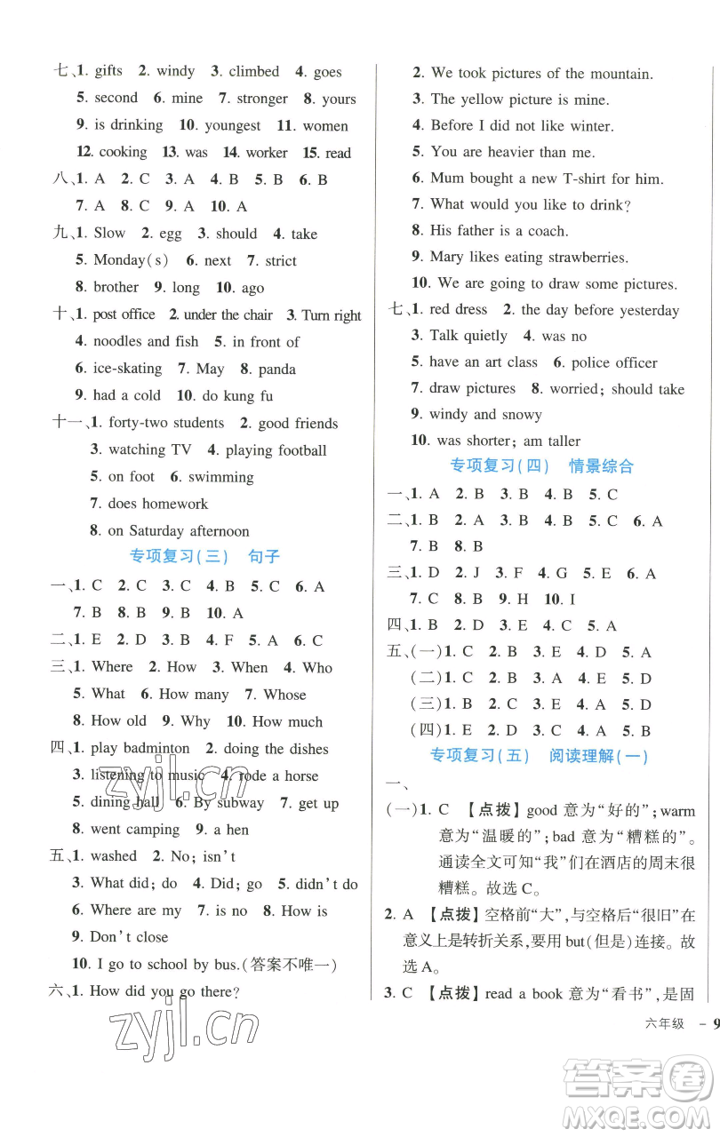 長(zhǎng)江出版社2023黃岡狀元成才路狀元作業(yè)本六年級(jí)英語下冊(cè)人教PEP版