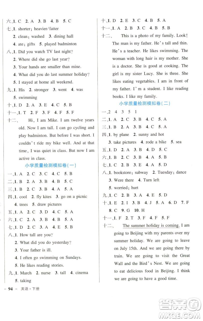 長(zhǎng)江出版社2023黃岡狀元成才路狀元作業(yè)本六年級(jí)英語下冊(cè)人教PEP版