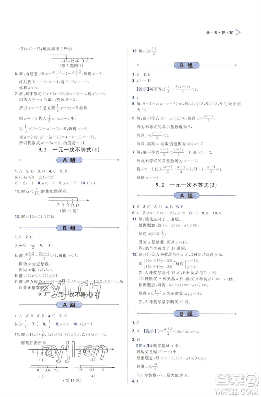 天津教育出版社2023學(xué)習(xí)質(zhì)量監(jiān)測(cè)七年級(jí)數(shù)學(xué)下冊(cè)人教版參考答案