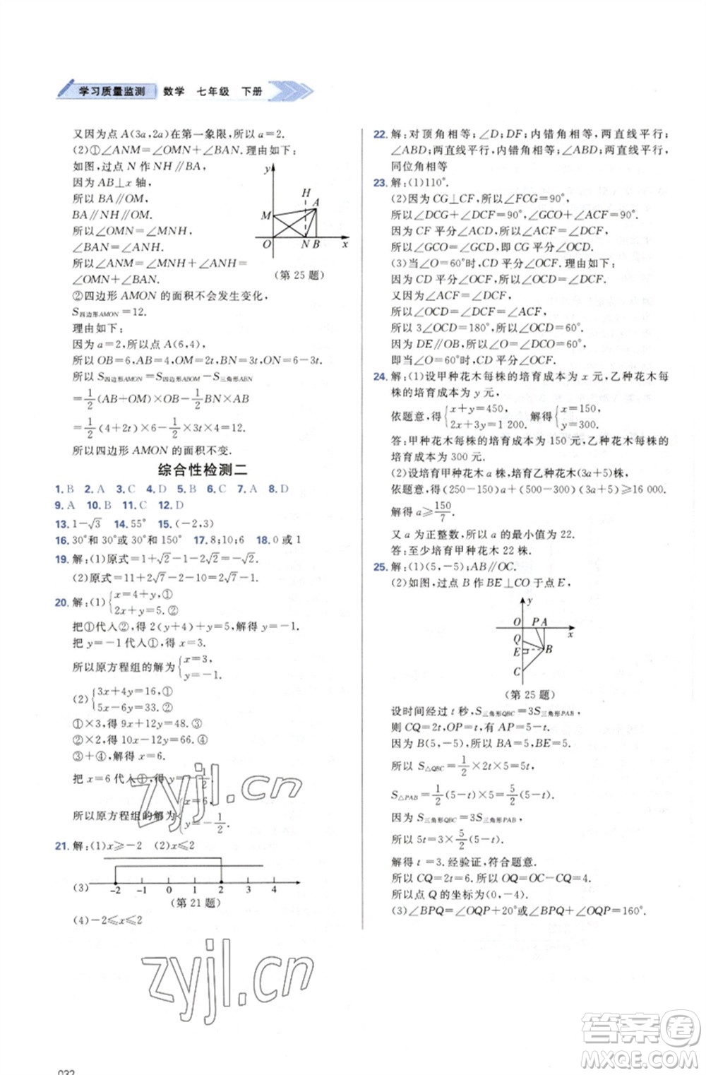 天津教育出版社2023學(xué)習(xí)質(zhì)量監(jiān)測(cè)七年級(jí)數(shù)學(xué)下冊(cè)人教版參考答案