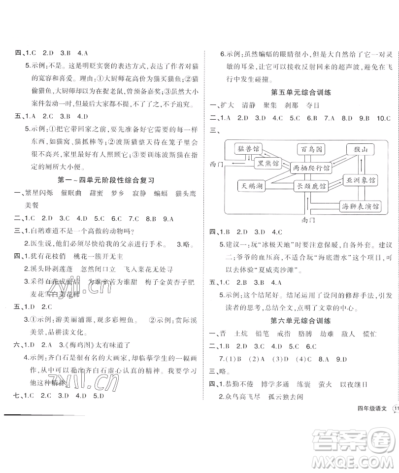 長江出版社2023黃岡狀元成才路狀元作業(yè)本四年級語文下冊人教版福建專版