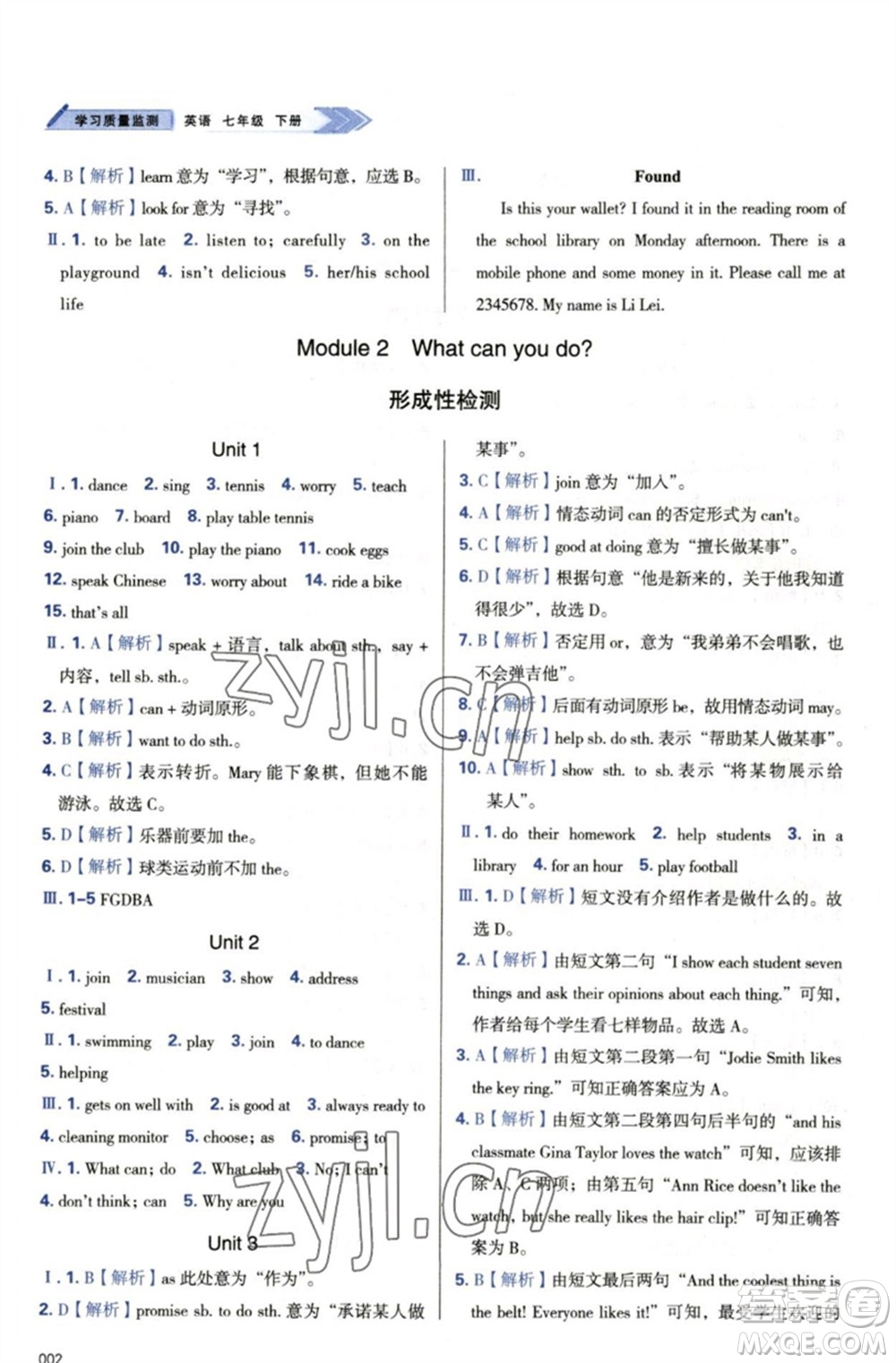 天津教育出版社2023學(xué)習(xí)質(zhì)量監(jiān)測七年級英語下冊外研版參考答案