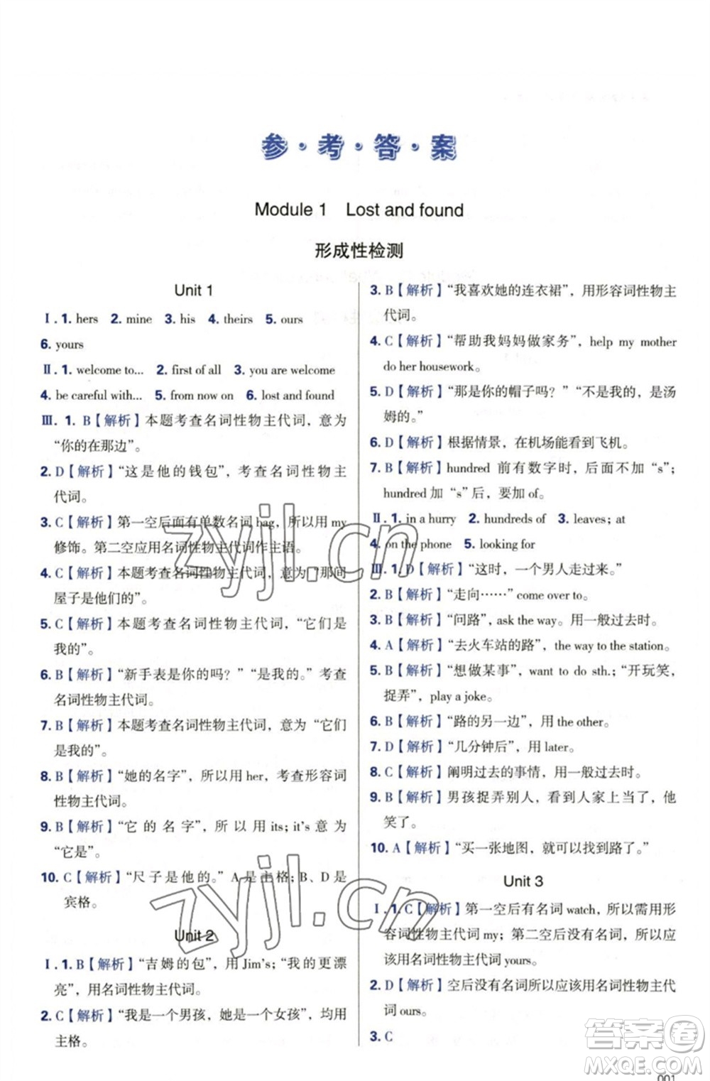 天津教育出版社2023學(xué)習(xí)質(zhì)量監(jiān)測七年級英語下冊外研版參考答案