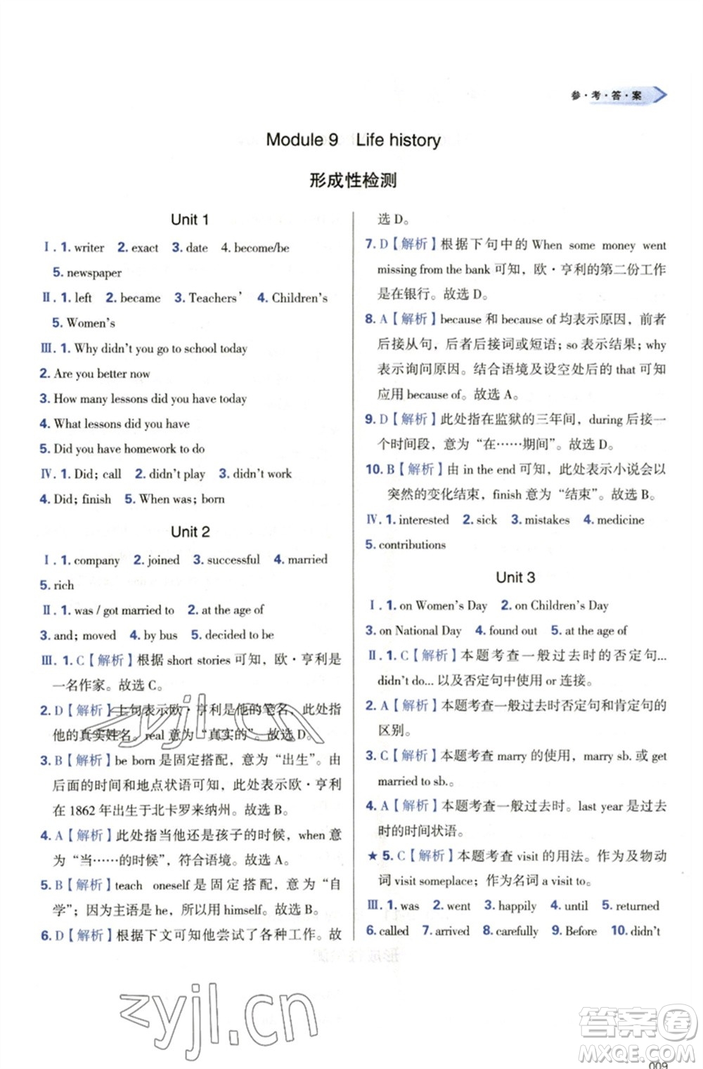 天津教育出版社2023學(xué)習(xí)質(zhì)量監(jiān)測七年級英語下冊外研版參考答案