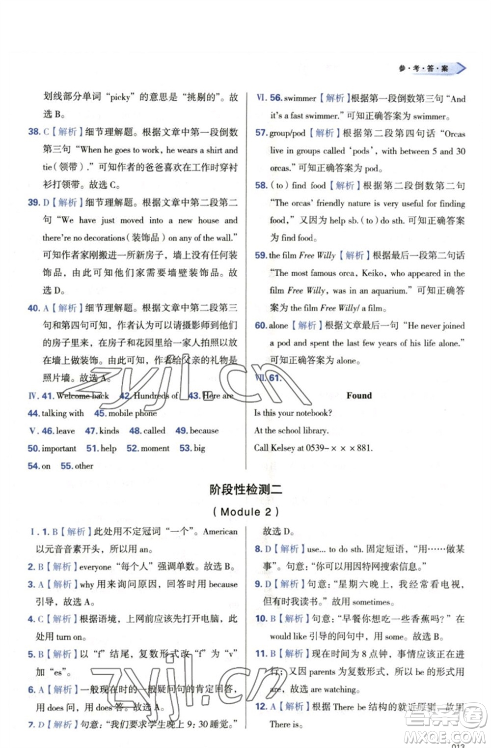 天津教育出版社2023學(xué)習(xí)質(zhì)量監(jiān)測七年級英語下冊外研版參考答案