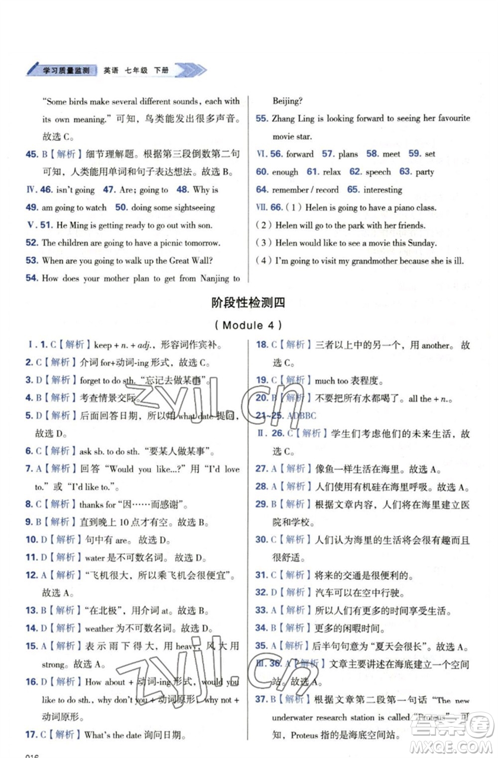 天津教育出版社2023學(xué)習(xí)質(zhì)量監(jiān)測七年級英語下冊外研版參考答案