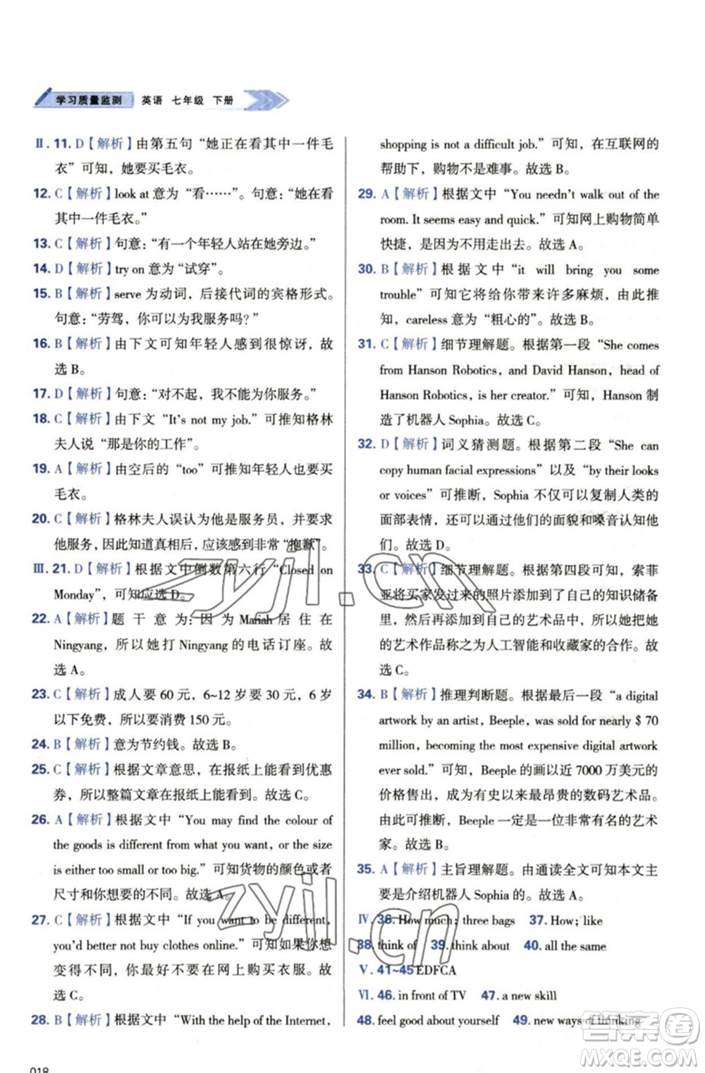 天津教育出版社2023學(xué)習(xí)質(zhì)量監(jiān)測七年級英語下冊外研版參考答案