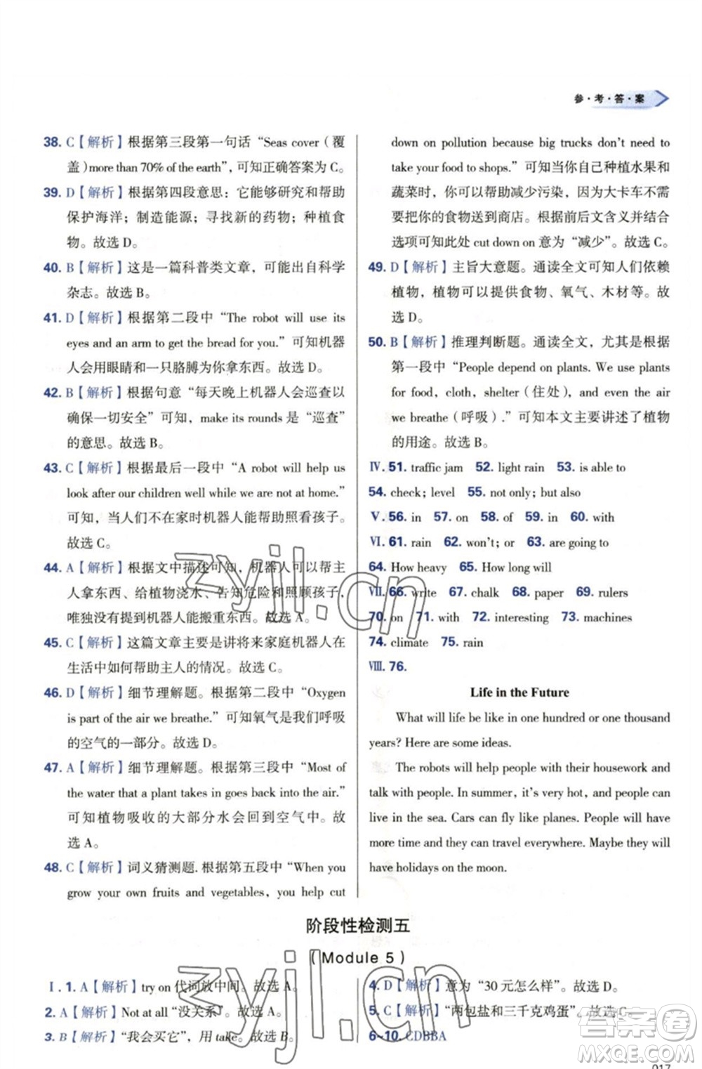 天津教育出版社2023學(xué)習(xí)質(zhì)量監(jiān)測七年級英語下冊外研版參考答案