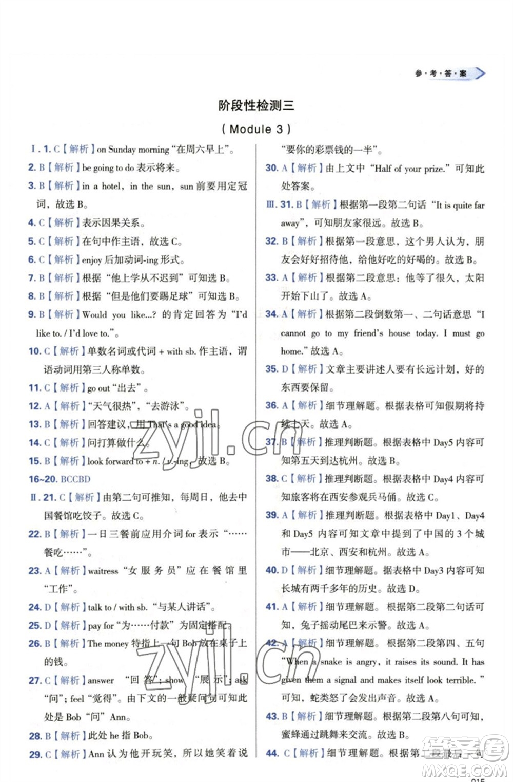 天津教育出版社2023學(xué)習(xí)質(zhì)量監(jiān)測七年級英語下冊外研版參考答案