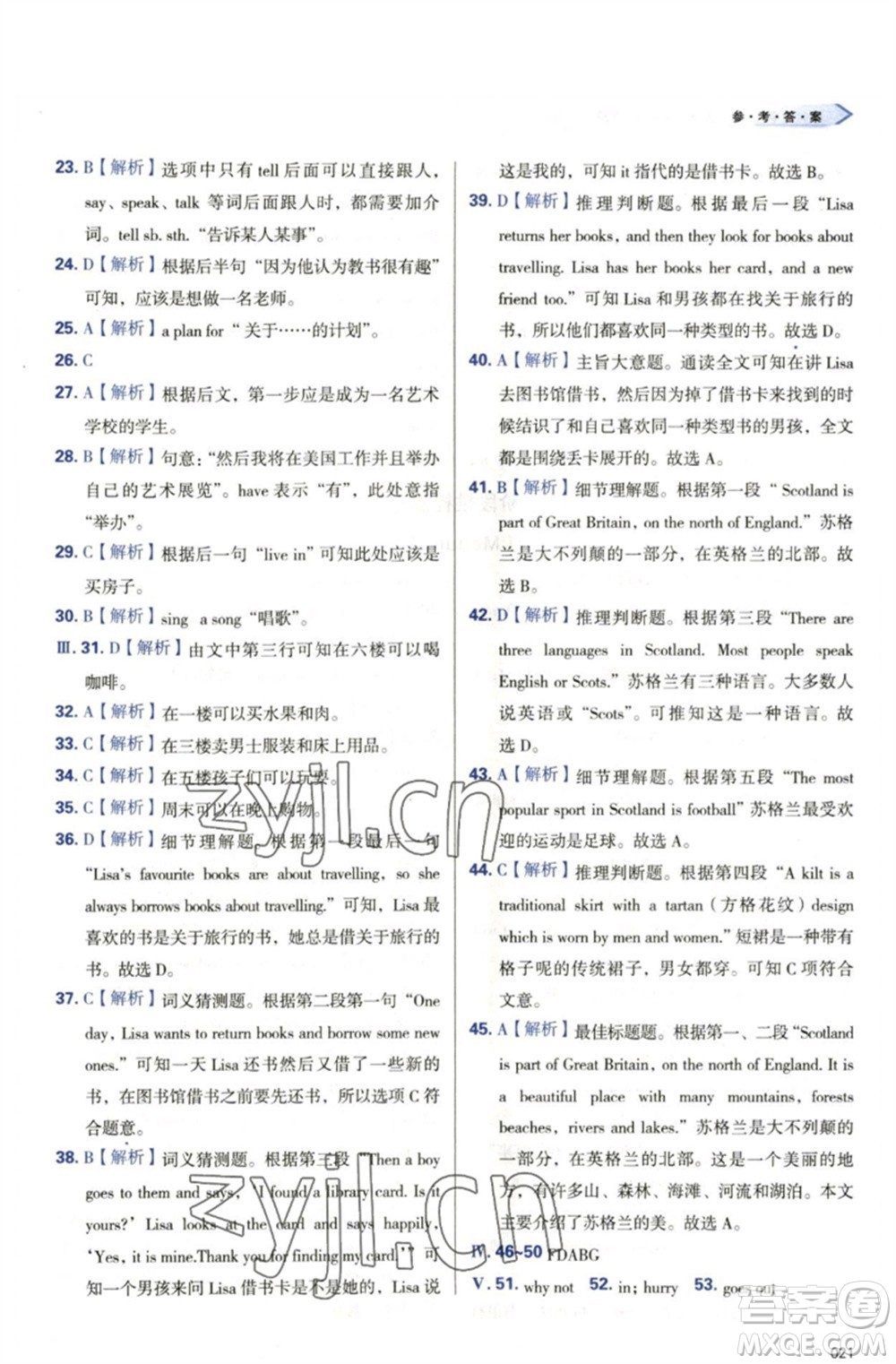 天津教育出版社2023學(xué)習(xí)質(zhì)量監(jiān)測七年級英語下冊外研版參考答案