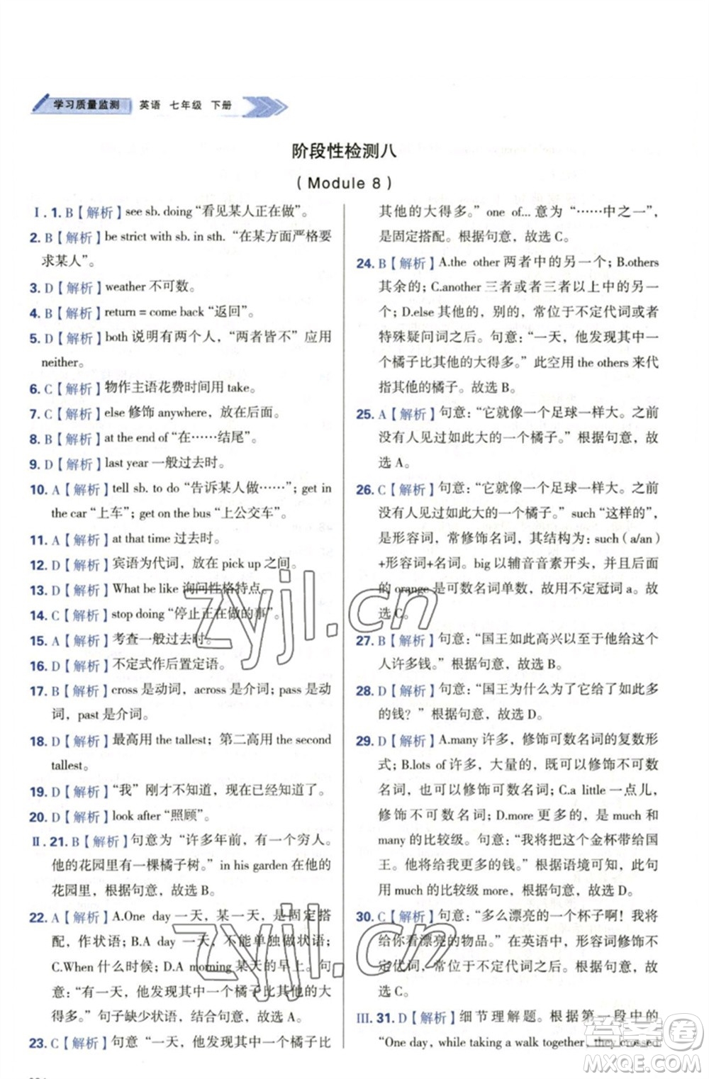 天津教育出版社2023學(xué)習(xí)質(zhì)量監(jiān)測七年級英語下冊外研版參考答案