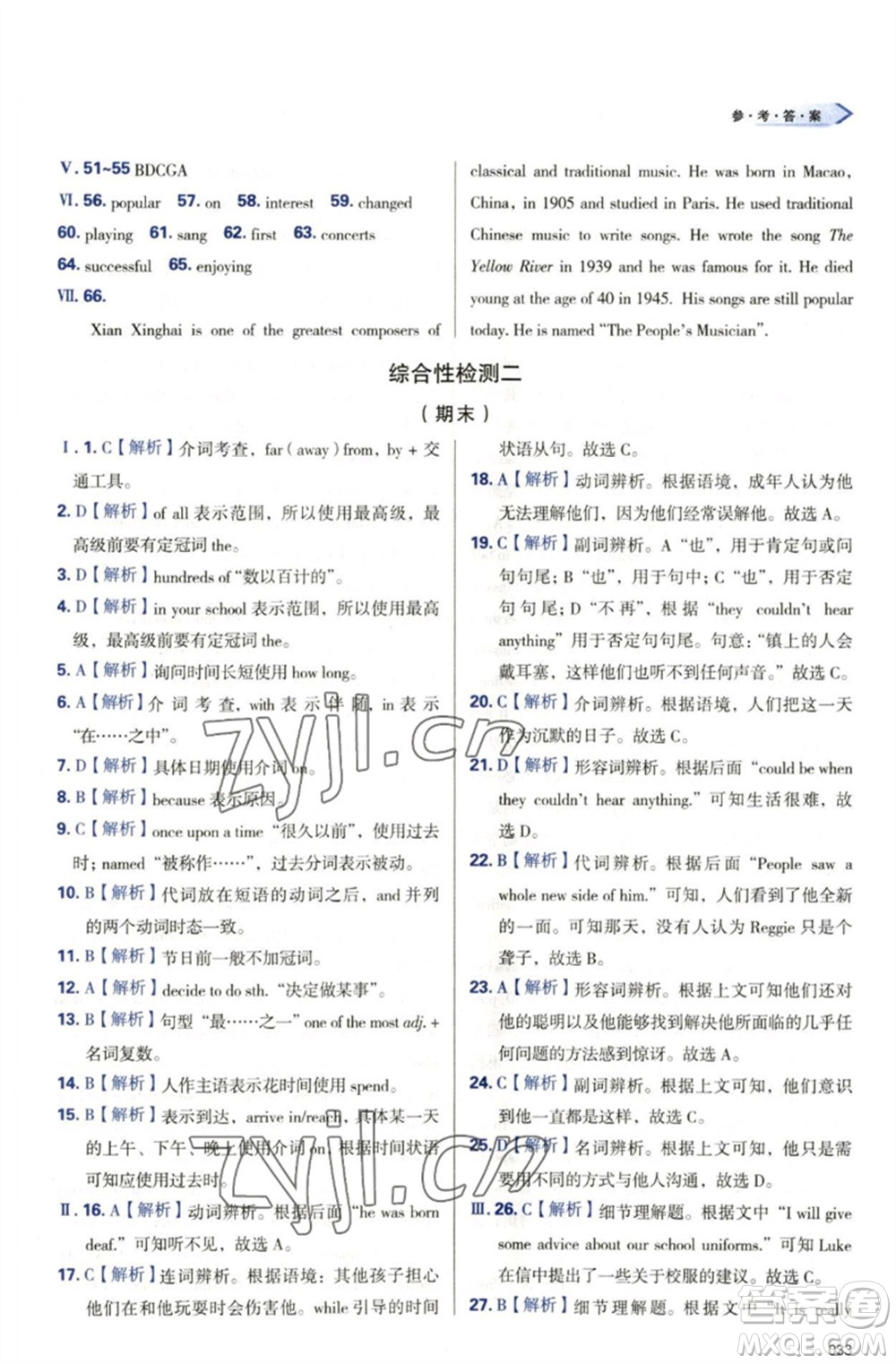 天津教育出版社2023學(xué)習(xí)質(zhì)量監(jiān)測七年級英語下冊外研版參考答案