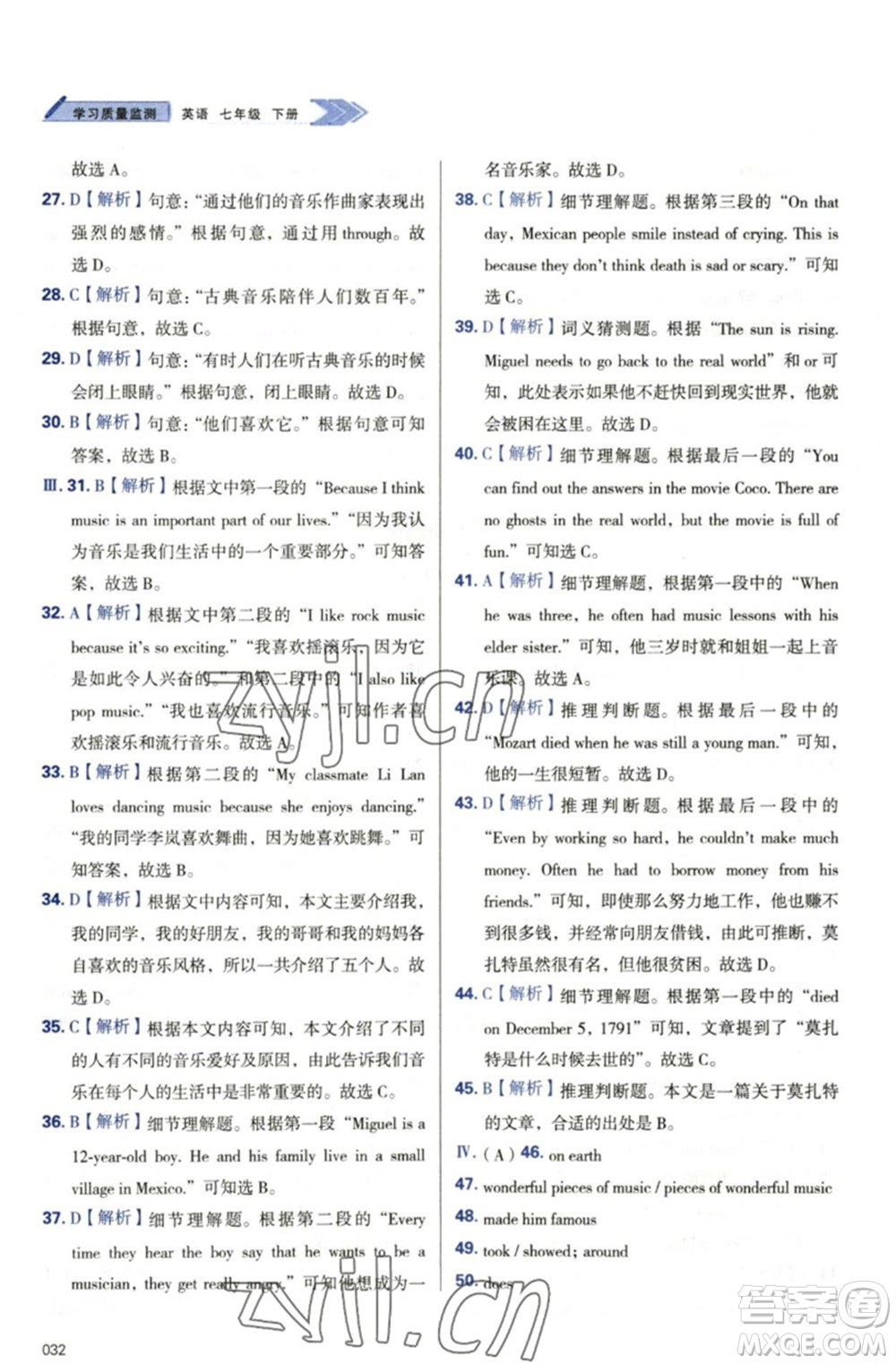 天津教育出版社2023學(xué)習(xí)質(zhì)量監(jiān)測七年級英語下冊外研版參考答案