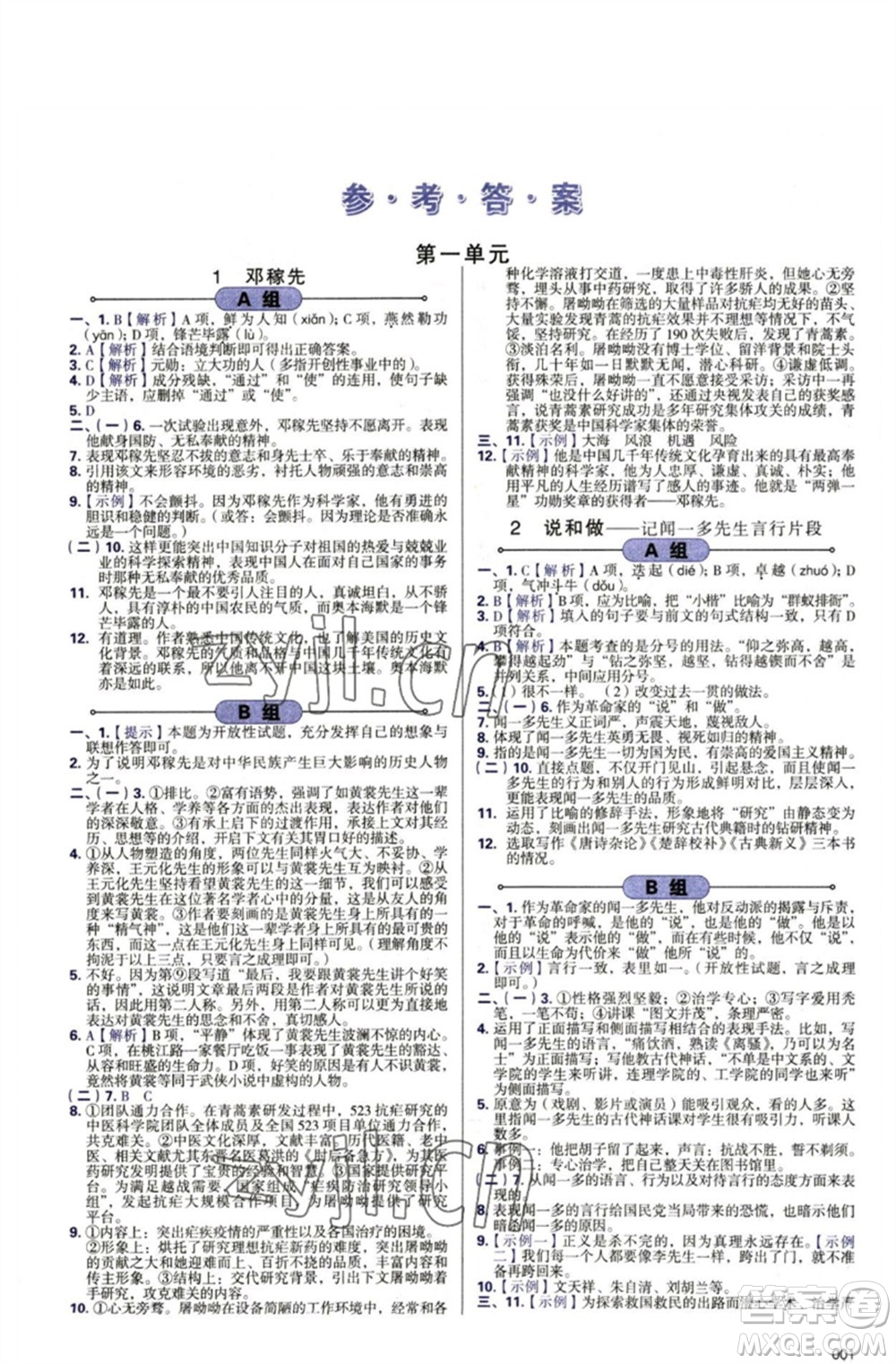 天津教育出版社2023學(xué)習(xí)質(zhì)量監(jiān)測(cè)七年級(jí)語(yǔ)文下冊(cè)人教版參考答案