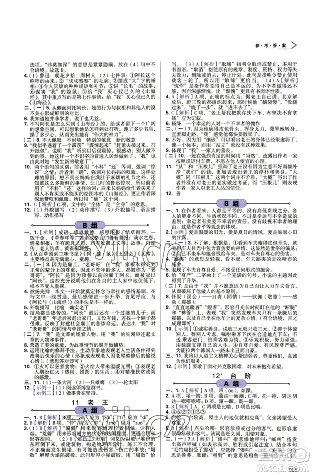 天津教育出版社2023學(xué)習(xí)質(zhì)量監(jiān)測(cè)七年級(jí)語(yǔ)文下冊(cè)人教版參考答案