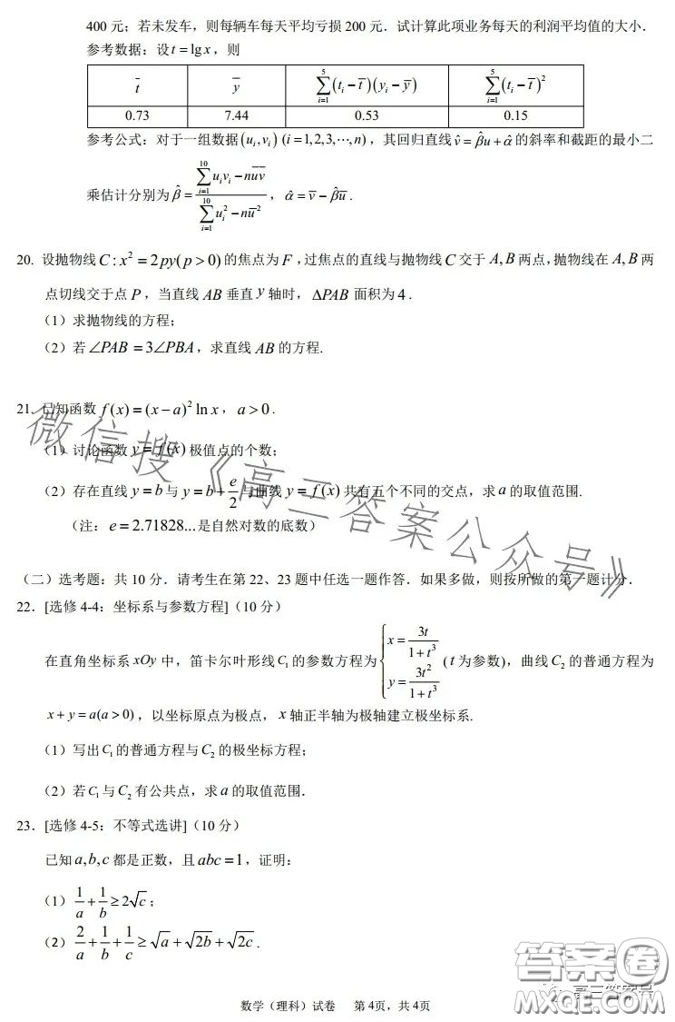 江西省重點(diǎn)中學(xué)盟校2023屆高三第一次聯(lián)考理科數(shù)學(xué)試卷答案