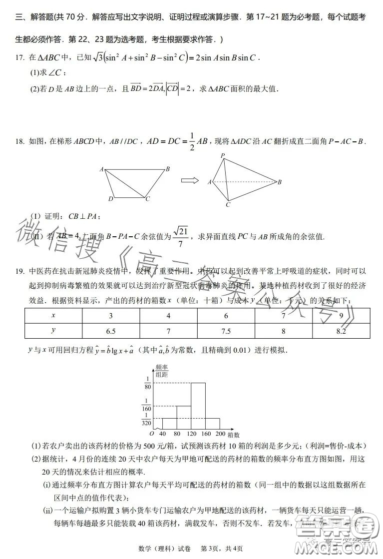 江西省重點(diǎn)中學(xué)盟校2023屆高三第一次聯(lián)考理科數(shù)學(xué)試卷答案