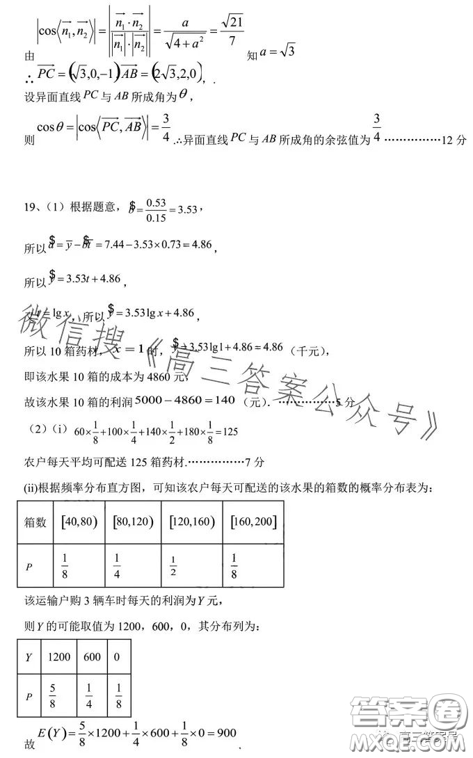 江西省重點(diǎn)中學(xué)盟校2023屆高三第一次聯(lián)考理科數(shù)學(xué)試卷答案