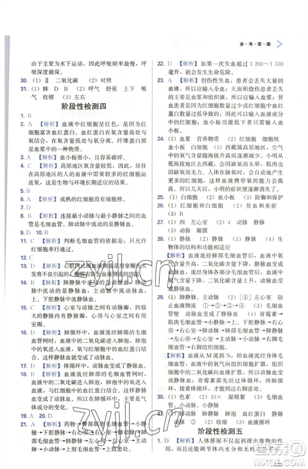 天津教育出版社2023學(xué)習(xí)質(zhì)量監(jiān)測(cè)七年級(jí)生物下冊(cè)人教版參考答案