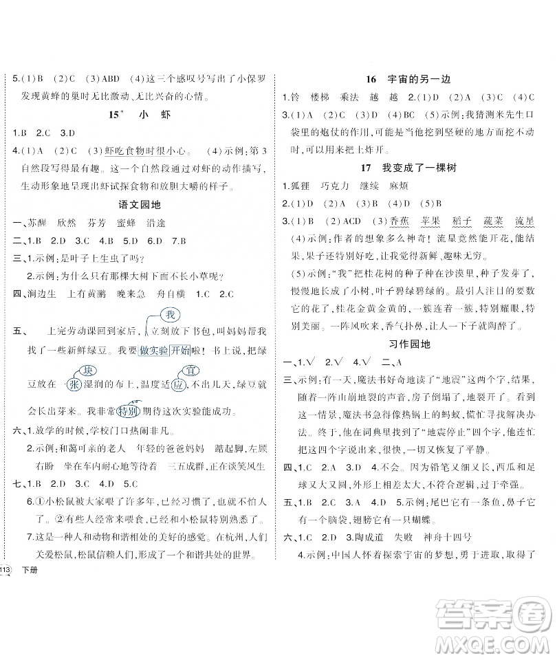 長(zhǎng)江出版社2023黃岡狀元成才路狀元作業(yè)本三年級(jí)語文下冊(cè)人教版福建專版參考答案