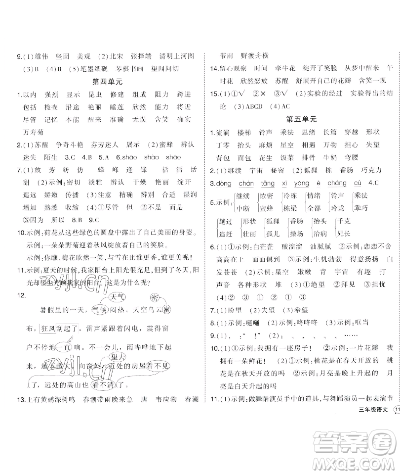 長(zhǎng)江出版社2023黃岡狀元成才路狀元作業(yè)本三年級(jí)語文下冊(cè)人教版福建專版參考答案