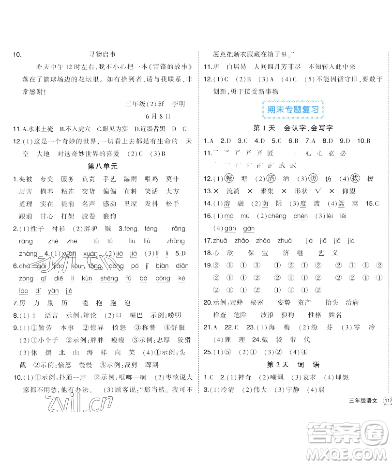 長(zhǎng)江出版社2023黃岡狀元成才路狀元作業(yè)本三年級(jí)語文下冊(cè)人教版福建專版參考答案