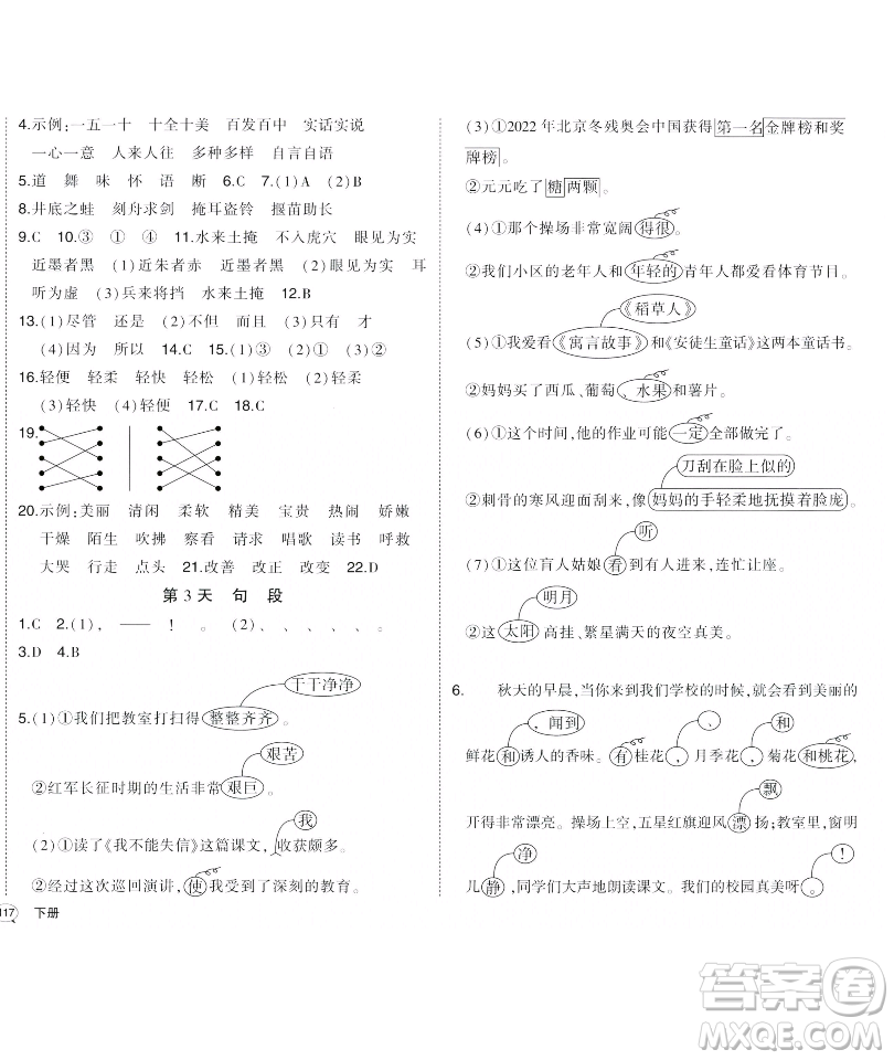 長(zhǎng)江出版社2023黃岡狀元成才路狀元作業(yè)本三年級(jí)語文下冊(cè)人教版福建專版參考答案