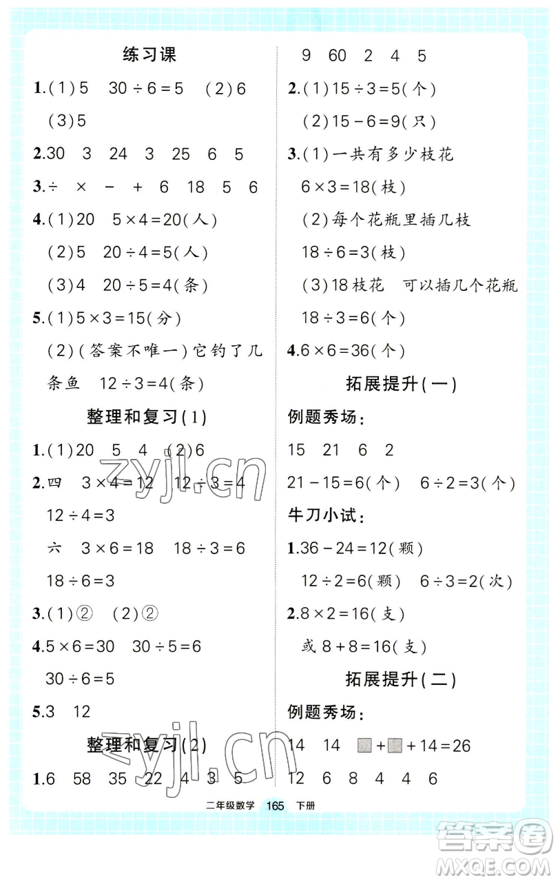 長江出版社2023黃岡狀元成才路狀元作業(yè)本二年級數(shù)學(xué)下冊人教版參考答案