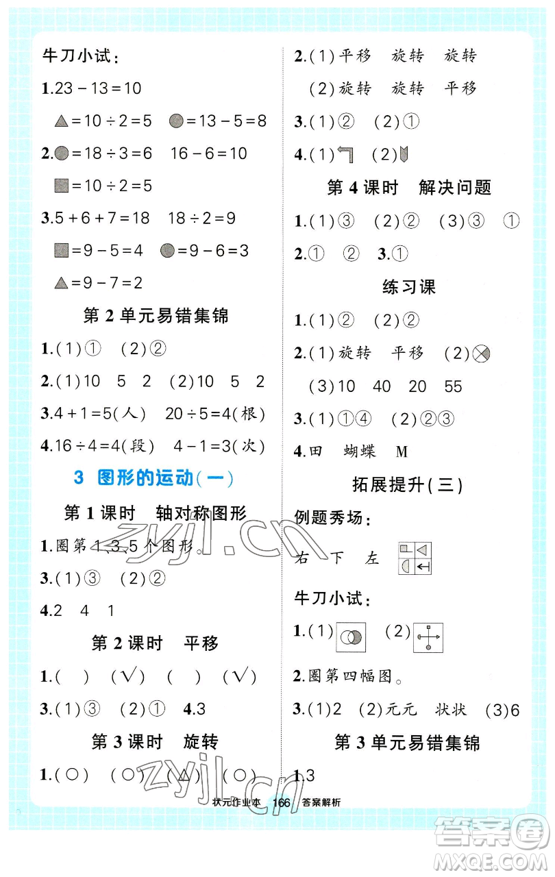 長江出版社2023黃岡狀元成才路狀元作業(yè)本二年級數(shù)學(xué)下冊人教版參考答案