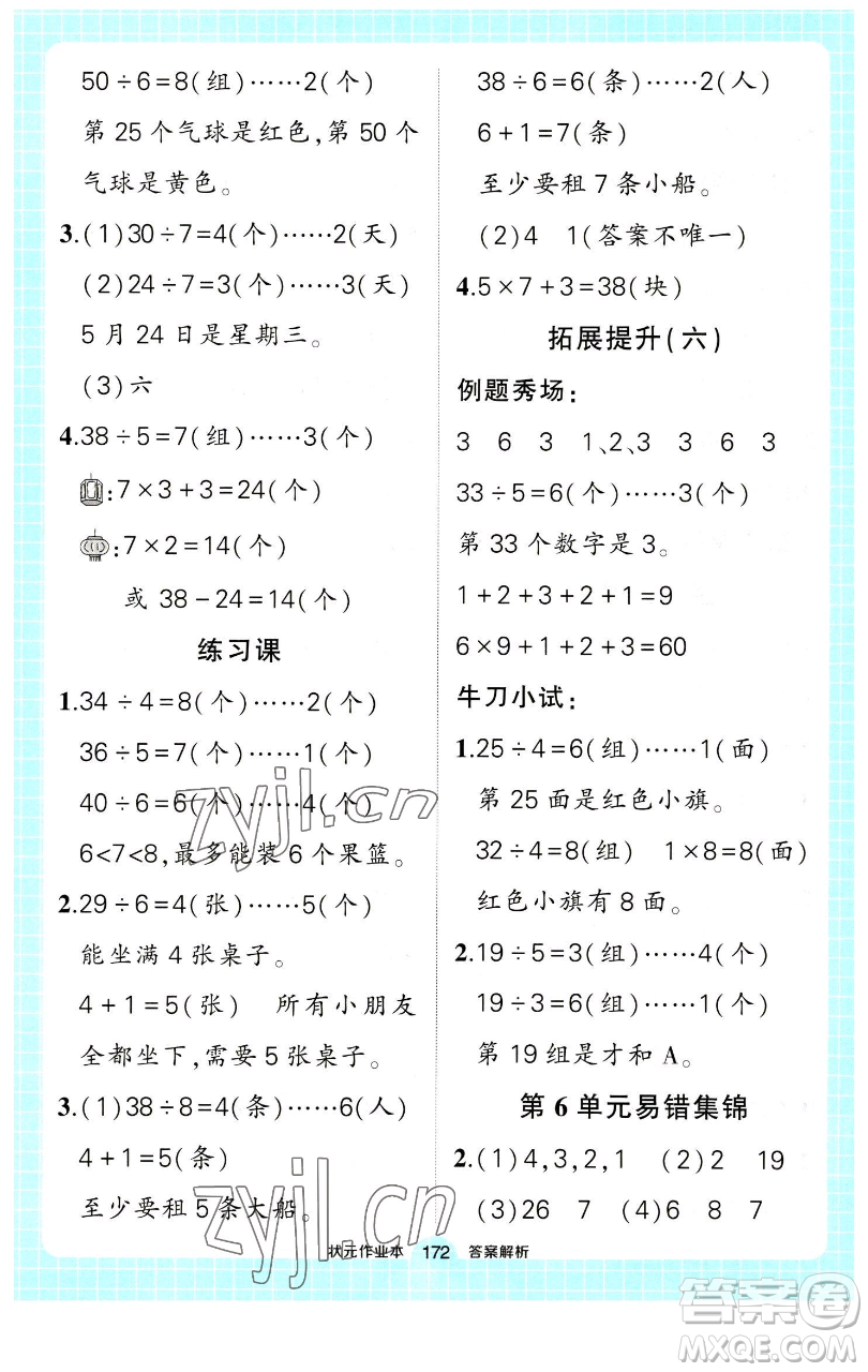 長江出版社2023黃岡狀元成才路狀元作業(yè)本二年級數(shù)學(xué)下冊人教版參考答案