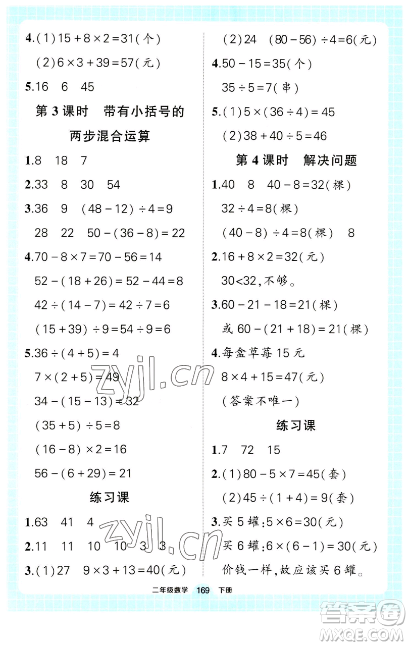 長江出版社2023黃岡狀元成才路狀元作業(yè)本二年級數(shù)學(xué)下冊人教版參考答案