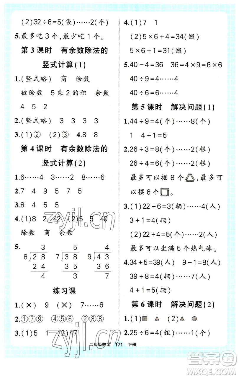 長江出版社2023黃岡狀元成才路狀元作業(yè)本二年級數(shù)學(xué)下冊人教版參考答案