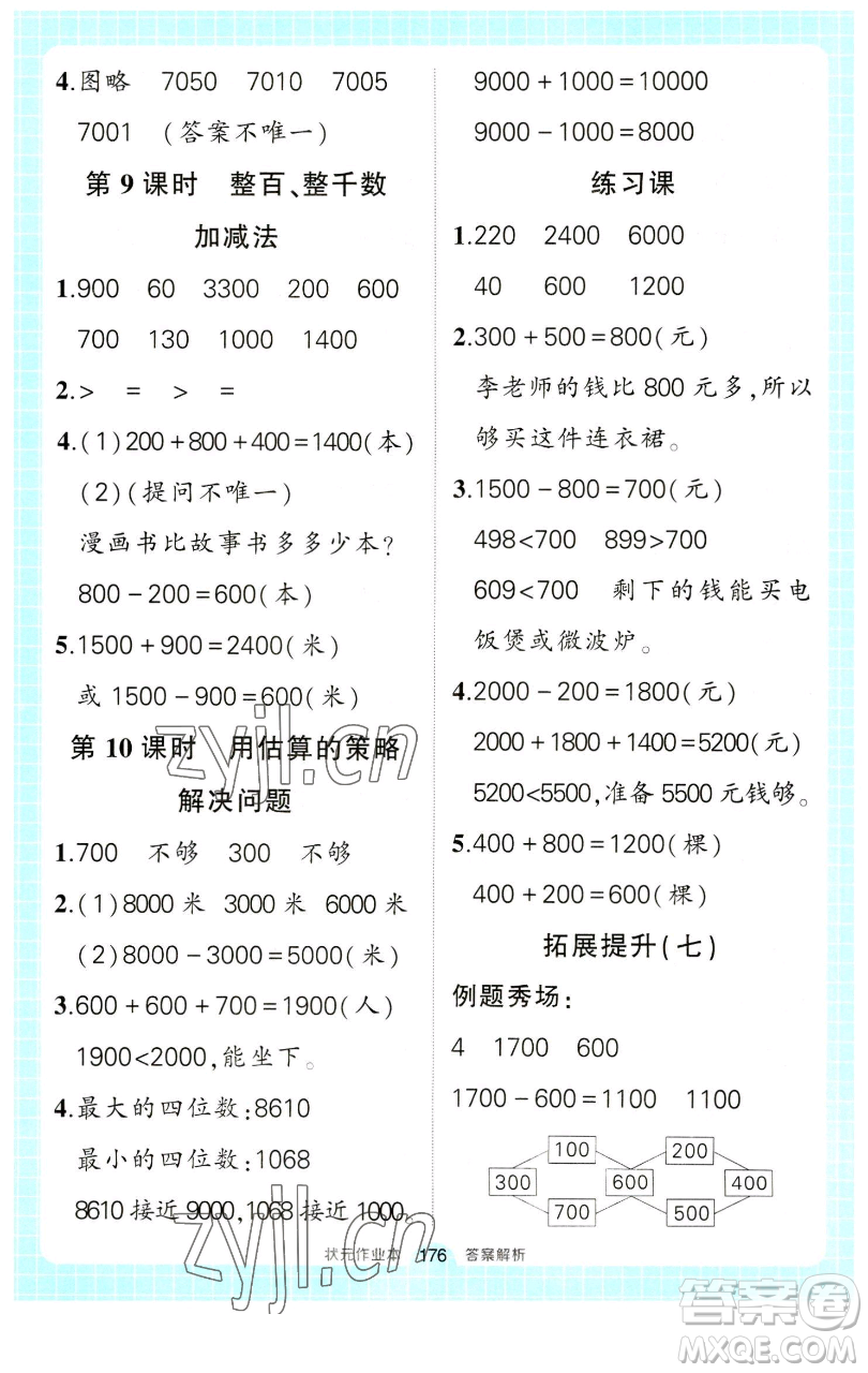 長江出版社2023黃岡狀元成才路狀元作業(yè)本二年級數(shù)學(xué)下冊人教版參考答案