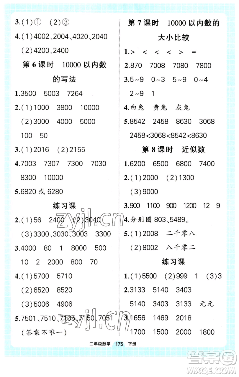 長江出版社2023黃岡狀元成才路狀元作業(yè)本二年級數(shù)學(xué)下冊人教版參考答案